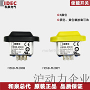 原装全新 idec和泉idec 使能开关 HE6B-M200Y HE6B-M200B现货销售 HE6B-M200Y 黄色