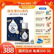 滴适宝（D-Sorb）维生素D3滴剂1000iu儿童12岁以上成人VD3青少年原装进口5ML