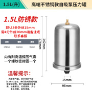 旭杉斯家用自吸增压泵压力罐不锈钢1L2L4L5L8L19L24L三鱼水包气压防锈罐 1.5L304不锈钢压力罐3分外