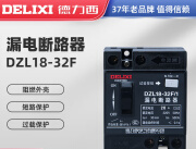 德力西（DELIXI）DZL18-32F/1 32A 20A家用漏电断路器 漏电保护器 单钮普通 2P 20A