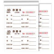 易复得纸品（YFD）现货存酒卡酒吧KTV酒水寄存牌娱会所取酒单双编码存根式存酒单暂存卡 印刷厂家定制 存酒卡  10本共200张