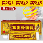 邹润安龙虎骨痛膏颈肩腰腿膝盖关节皮肤外用膏【20g/1支】 实发【买2+1】 20g 3盒