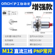 omcH沪工霍尔式接近开关NJK系列(M8/M12/M18)传感器NPN/PNP常开常闭 NJK-5002A<直径M12>PNP常开