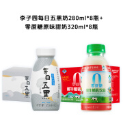 李子园每日五黑奶280ml*8瓶+零蔗糖原味甜奶320ml*8瓶