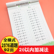 全横式口算题卡20以内的加减法幼儿园大班中班数学题练习册幼小衔接学前班小学生一年级加减法混合运算口算心算速算天天练二十题