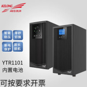 科华UPS不间断电源YTR1103L 1102 1101 1106L 1110L在线式断电保护 YTR1101 1KVA标机