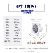 壁式排气扇40W小型厨房卫生间6寸静音油烟窗式换气扇抽风机150mm 白色6寸(40W)