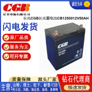 CGB长光CGB蓄电池12V50AH消防系统 CB12500太阳能 UPS电源直流屏系统