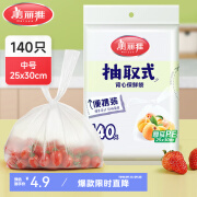 美丽雅保鲜袋食品级塑料袋 背心式保鲜食品袋加厚免撕一次性厨房包装袋 【背心款】抽取式 中号-140只