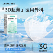 初医生3d立体口罩夏季轻薄款透气白色医用外科一次性超薄成人黑色显脸小 精致白【3d小V脸】30只独立装