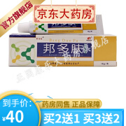 邦多芙邦多肤抑菌乳膏皮肤外用乳膏 【买2贈1买3贈2】 8盒装【买5贈三】