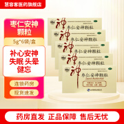 [南峰] 枣仁安神颗粒 5g*6袋/盒 补心安神 用于失眠 头晕 健忘 5盒装