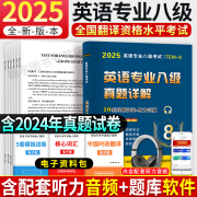 新版2025年英语专业八级TEM-8考试历年真题试卷+听力音频