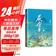 庆余年 第十二卷 风起蘋末 猫腻封神之作 全新修订版 张若昀 李沁 陈道明 吴刚主演同名电视剧原著 人民文学出版社