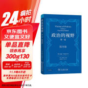 政治的视野第一卷论方法 剑桥学派思想家昆廷斯金纳教授倾力之作 历史政治思想史研究者推荐