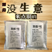 维霆特香一号调味料 炒菜烧烤凉拌卤菜调馅火锅特鲜1号调料浓缩鲜w 鲜香套【特鲜+特香】