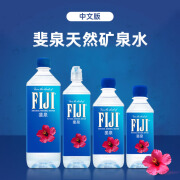 斐泉（fiji） 斐济原装进口天然矿泉水瓶装饮用水 330mL 36瓶 1箱 【中文版】