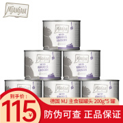 MJAMJAM【现货速发】德国MJAMJAM主食MJ猫罐头200g成幼猫咪鲜肉无谷湿粮 双拼鸡肉兔肉蒸南瓜 200g*5罐