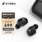 森海塞尔CX Plus/ACCENTUM真无线蓝牙耳机主动降噪运动耳机HIFI入耳式耳机 CXPLUS黑色 【主动降噪】