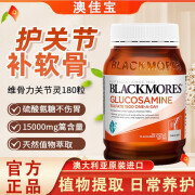 BLACKMORES澳佳宝Blackmores 氨糖软骨素维骨力1500mg 硫酸氨糖植物提取180 中老年护关节 澳洲进口