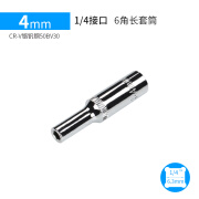 Tianming小飞6角加长套筒快速棘轮扳手工具6.3mm1/4寸外六角套筒头 4mm长套筒