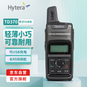 海能达（Hytera）TD370 商业数字对讲机 可USB充电 2000mAh锂电池