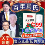 百年扁氏【2盒88首购】百年扁氏关宁喷剂膝盖颈椎腰椎肩周16味本草艾 2盒装