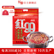 红99 红99正品重庆火锅底料麻辣烫冒菜串串多功能调料150g装 【正品】150g*3袋