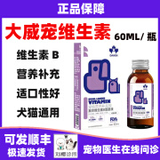 大威宠复合液体维生素宠物猫犬调理增强皮肤美毛护肤猫癣癫痫营养神经炎敏感性皮肤