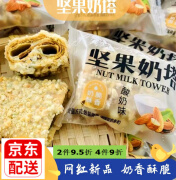 嗨可妹新疆坚果奶塔脆皮奶酥奶酪蛋卷酥特产网红零食酸奶味散装 250g 1袋 坚果奶塔