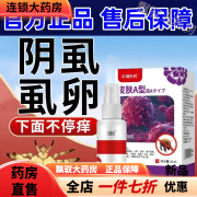 正颐堂 正【】阴虱虱卵虱虫虱卵痒红疹医用阴虱喷剂 阴虱痒+血痂+红疹+青色瘀斑+晚上加重*3瓶