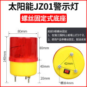 瑞业捷达太阳能警示灯报警灯船用夜间闪光信号灯指示灯爆闪烁施工障 JZ01太阳能螺丝固定式 红色