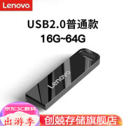 联想(Lenovo) U盘 SX110速芯移动闪存优盘 金属商务U盘 电脑优盘USB2.0/3.1 SX110-USB2.0黑色 64GB