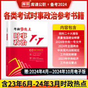 备考2024时事政治资料 考前圈热点全国通用版赠电子版持续更新