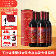 王朝DYNASTY哏都印象干红葡萄酒圆筒红酒礼盒结婚婚宴喜宴整箱750m*6 750ml*6