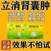 肾囊肿专用药肾积液肾积水肾结石排石药溶石化石治囊肿肾囊肿吃什么药肾囊肿中药消囊药 肾茶袋泡茶 一盒装