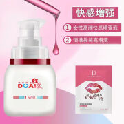 私密独爱小白瓶块感增强液15ml 女性外用凝胶用品高朝液调情 快感套餐