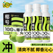 椰号椰号100%椰子水333ml整箱NFC非浓缩还原补充电解质水饮料苏萨susa 100%椰子水333ml*12瓶