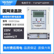 古具深宝仪表插卡电表预付费单相ic卡智能出租房家用电子式电能表220v 国网液晶卡表5-20A