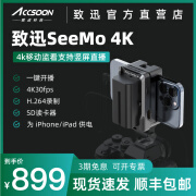 致迅科技SeeMo 4K有线图传30fps用于iPhone/iPad高清HDMI视频采集卡推流连接可手机转监视器可横屏竖屏直播 SeeMo 4K官方标配