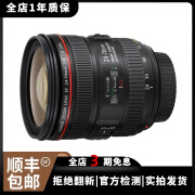 佳能（Canon）EF70-200mm 24-70USM小小白红圈全画幅变焦长焦广角二手单反相机镜头 24-70mm f/4L IS USM 95成新