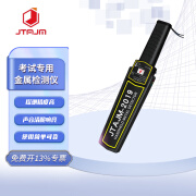 JTAJM 手持式安检金属探测器安检仪学校考场手机户外酒店地铁车站 JTAJM-2019