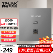 TP-LINK普联AX1500双频千兆全屋WiFi6面板AP路由 POE供电AC管理 TL-XAP1502GI【WiFi6】深空银易展版