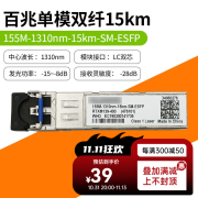 华为数通智选光模块155M百兆单模双纤 eSFP-FE-LX-SM1310 02315205 622M 155M单模双纤15km传输款工包