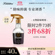 朗德林（Laundrin）衣物除味喷雾 经典花香370ml 日本衣物香氛香薰除臭抑菌喷雾