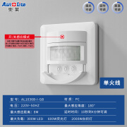 奥莱（AUROLITE）86型人体感应开关单火线红外感应器智能220V开关嵌入式大功率 单火线(300瓦)AL1036B-I