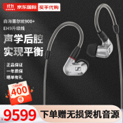 森海塞尔（Sennheiser）IE900旗舰级入耳式有线HiFi高保真动圈音乐耳机运动跑步耳麦 IE900+EH9 MK2升级线(颜色可选)