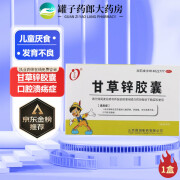 金长兴  甘草锌胶囊 0.25g*24粒  儿童厌食生长发育不良【效期至25年4月】 一盒