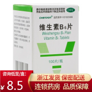 CHENPON 维生素B6片 100片 预防和治疗维生素B6缺乏症脂溢性皮炎唇干裂减轻妊娠呕吐 标准装：1盒