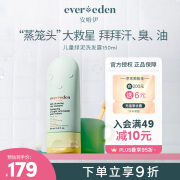 Evereden 安唯伊洗发水 宝宝发泥 3-12岁温和无泪 净透小绿泥洗发露150ml